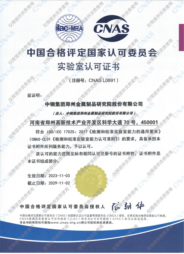 實驗室認可證書（CNAS）
